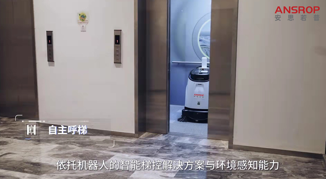 无人清扫机器人 A-CLRG-04 通过电梯对多楼层清扫