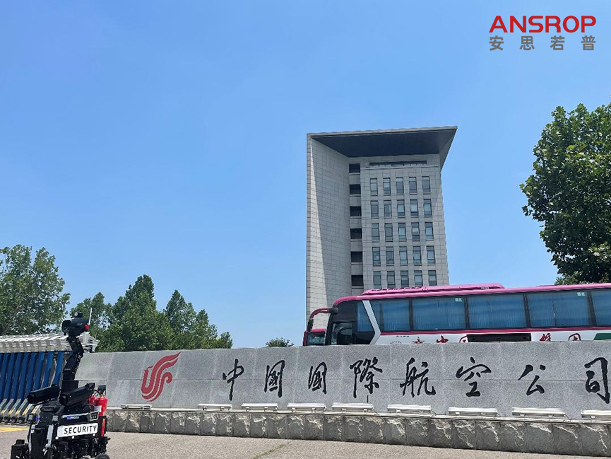 安防巡检机器人在中国国际航空公司上岗