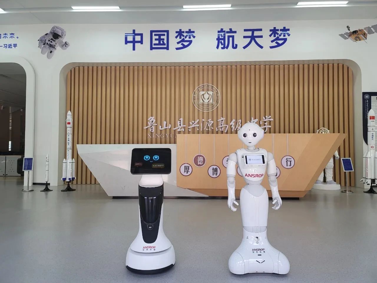 安思若普机器人+招生，兴源高级中学开启智慧招生新篇章