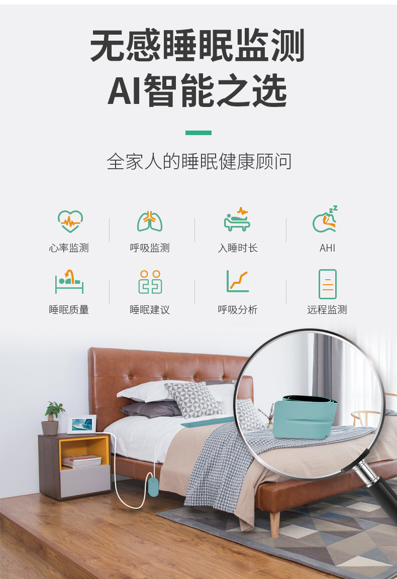 云端睡眠监测垫